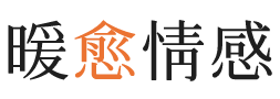 渭南暖愈情感